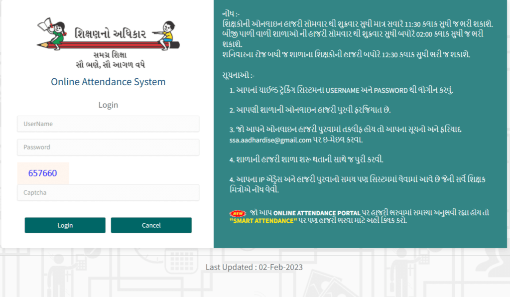  SSA Gujarat online hajri link